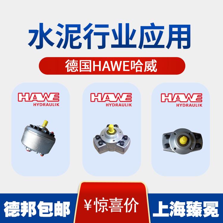 哈威柱塞泵R3.6油泵HAWE高压泵R系列型号齐全现货库存