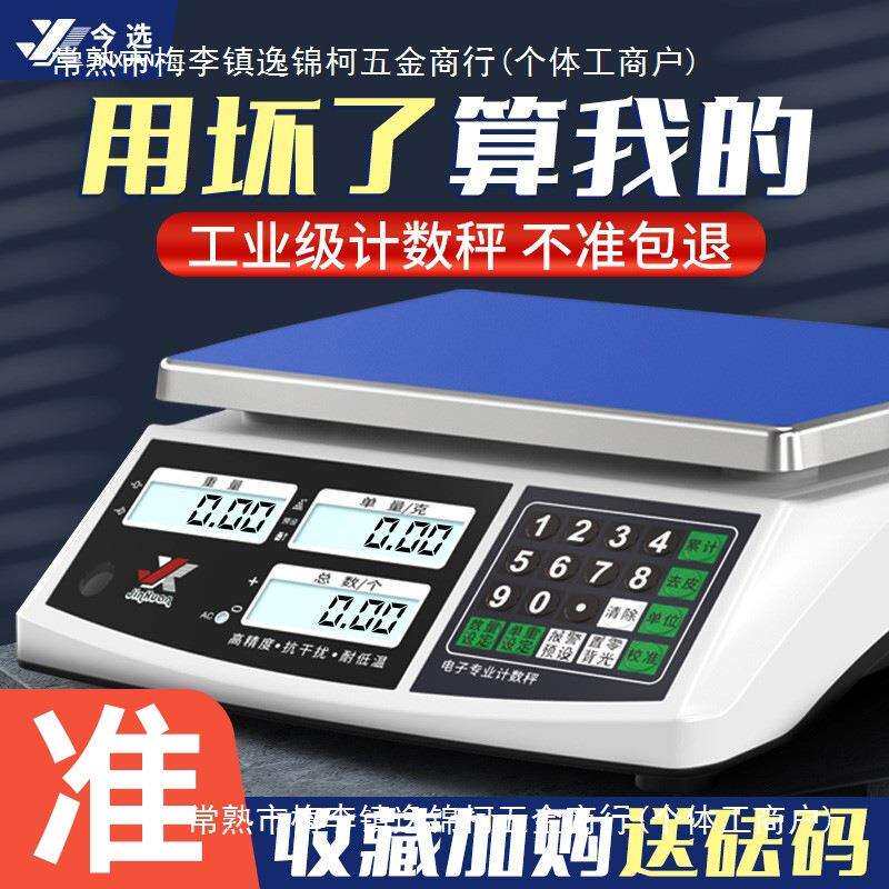 工业计数秤电子称商用高精度克称电子秤称重家用厨房小型台秤