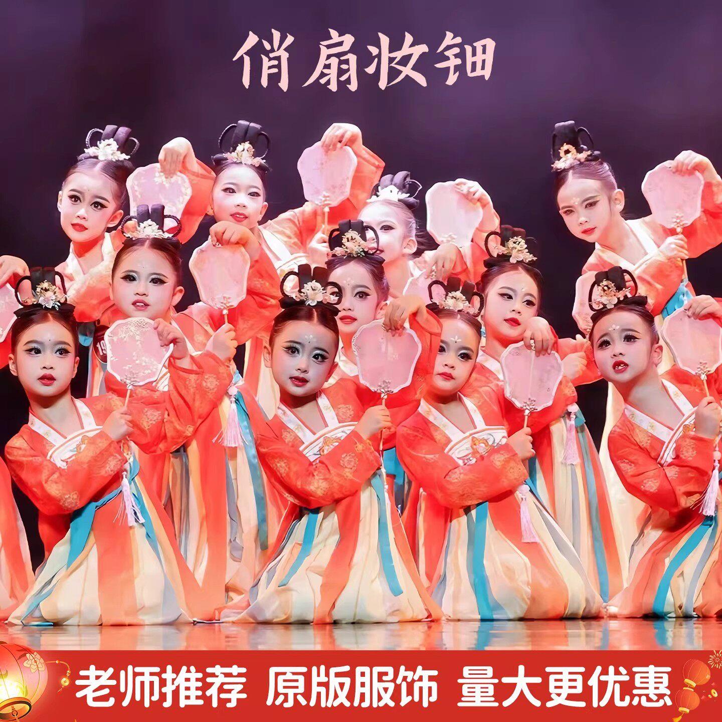 俏扇妆钿儿童演出服长安三万里舞蹈服女童汉服襦裙古典舞表演服装