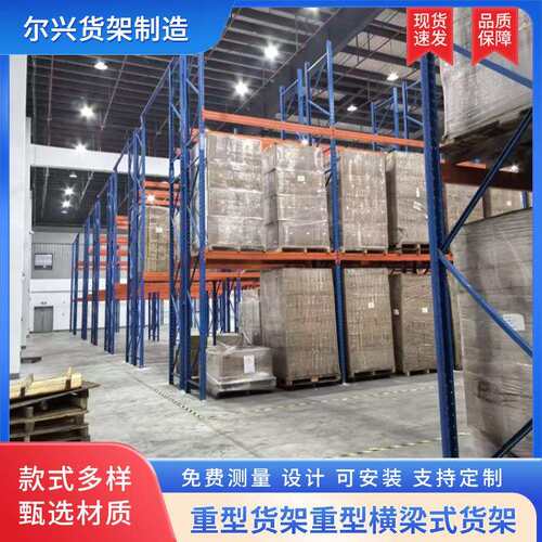 重型货架加厚工业仓库冷库横梁式承重多层高位托盘式厂家冷库专用