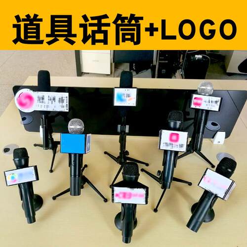 假唱道具仿真假话筒模型麦克风外壳台标麦牌LOGO拍戏表演摄影道具