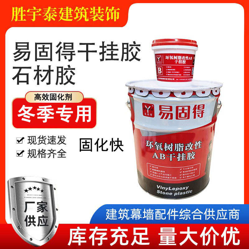 瓷砖胶快干型大理石胶石材ab干挂胶背胶环氧树脂改性AB批发