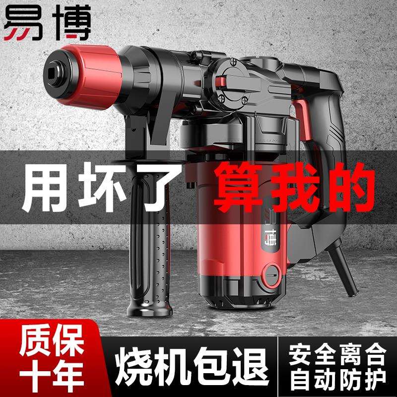 易博重型电锤大功率工业级减震防护锤钻电镐多功能冲击钻手持式