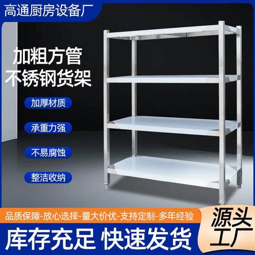 不锈钢置物架商用厨房后厨多层置物架仓库分拣仓储货架不锈钢货架