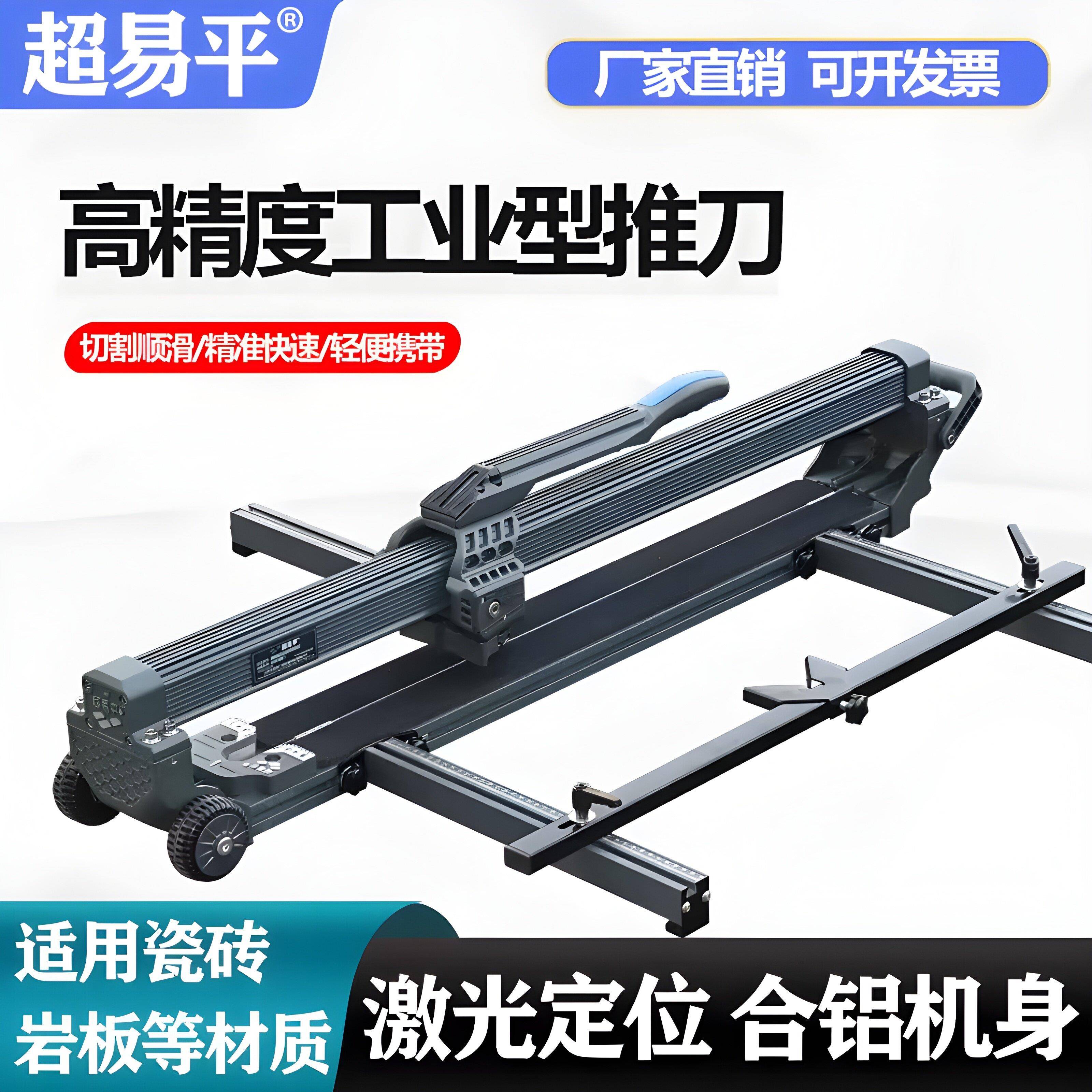 超易平瓷砖推刀手动岩板地砖切割机高精度工业级大板轨道推拉划刀
