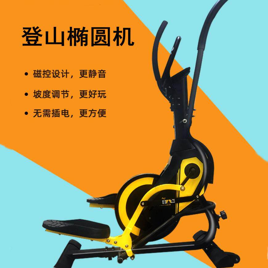 家用前置椭圆机室内踏步磁控太空漫步机健身车二合一登山机多功能