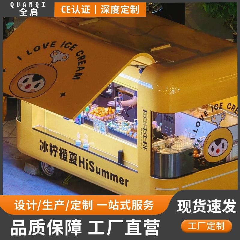 商业街景区移动餐车商铺售货车夜市步行街商业街多功能流动小吃车