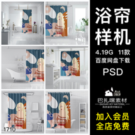 3D浴室帘子墙纸地板布艺VI印花图案效果图展示贴图样机PSD模板