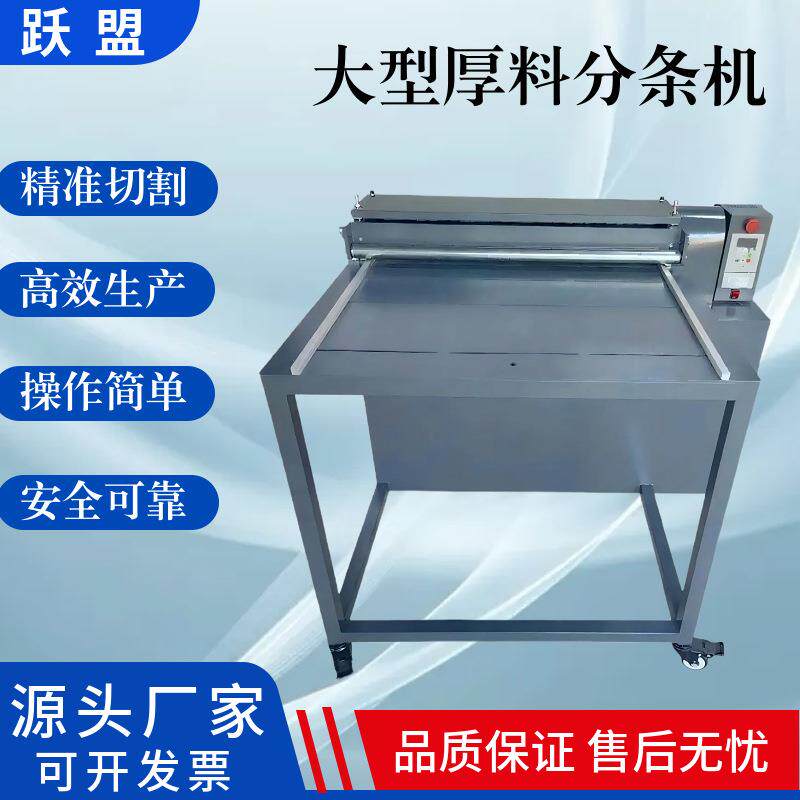 工厂直供厚料一体式分条机圆刀开条机橡胶切条机皮革厚料分条机