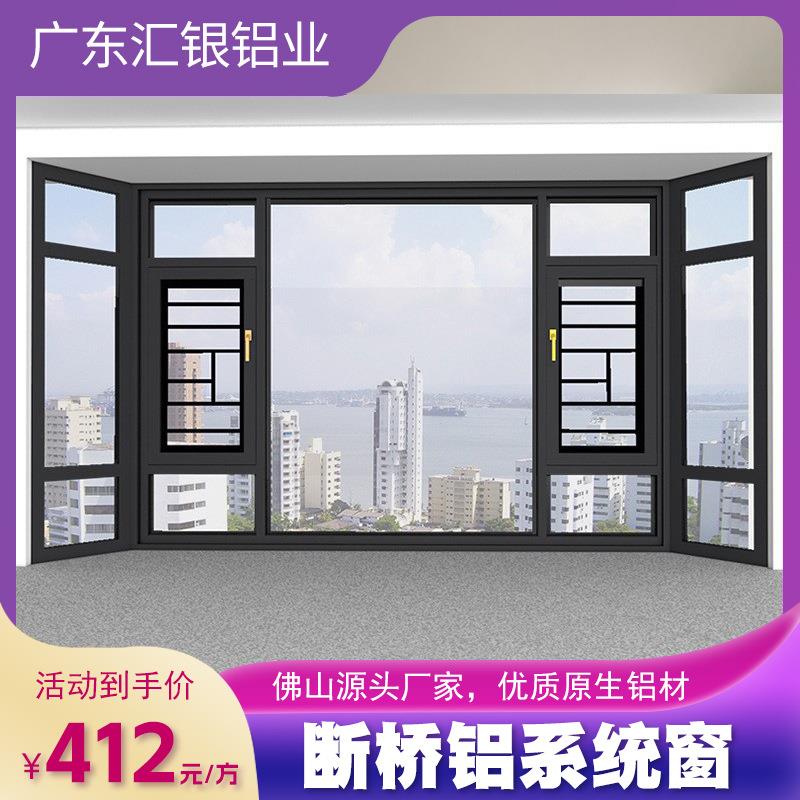 佛山厂家断桥铝窗户封阳台隔音窗隔热窗户平开窗系统窗铝合金门窗