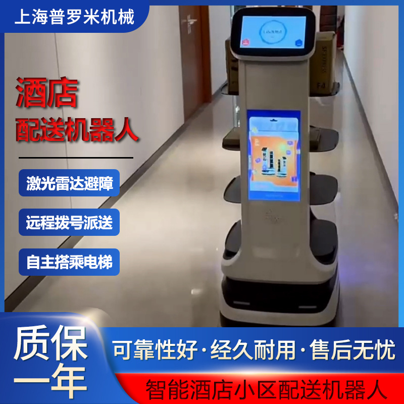 自动乘梯多层自动上梯智能配送送物搬运运输文件送餐服务机器人