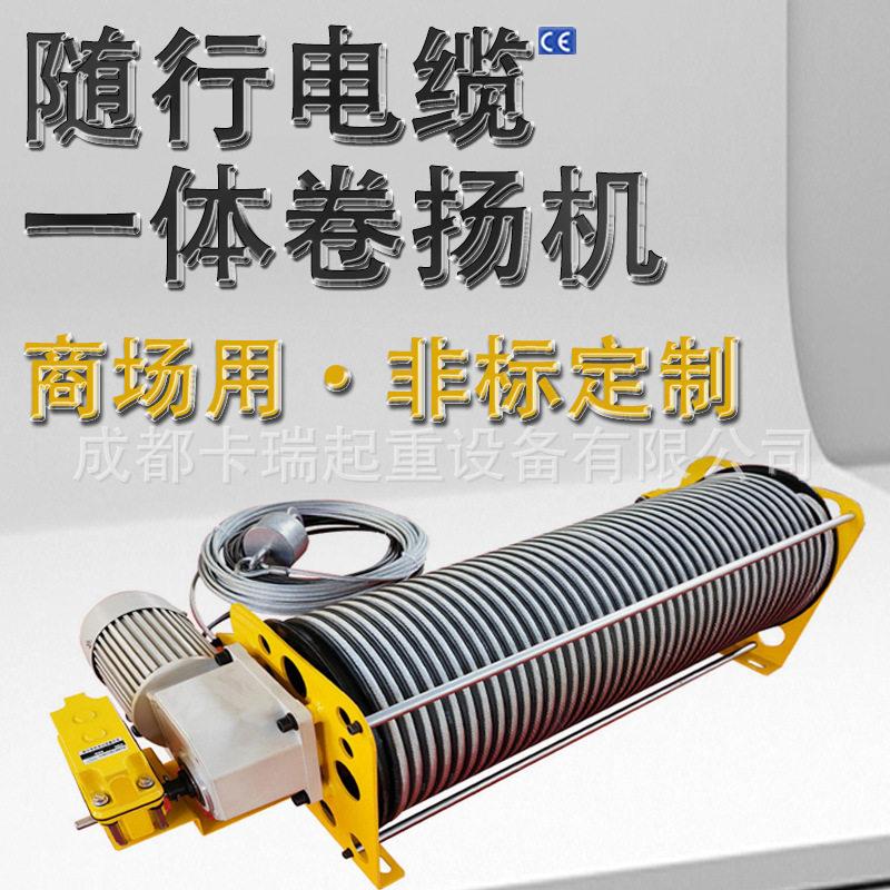 非标定制商场吊挂卷扬机工业电动绞车随行电缆一体式电动绞盘
