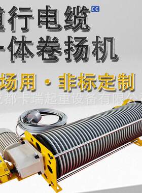 非标定制商场吊挂卷扬机工业电动绞车随行电缆一体式电动绞盘