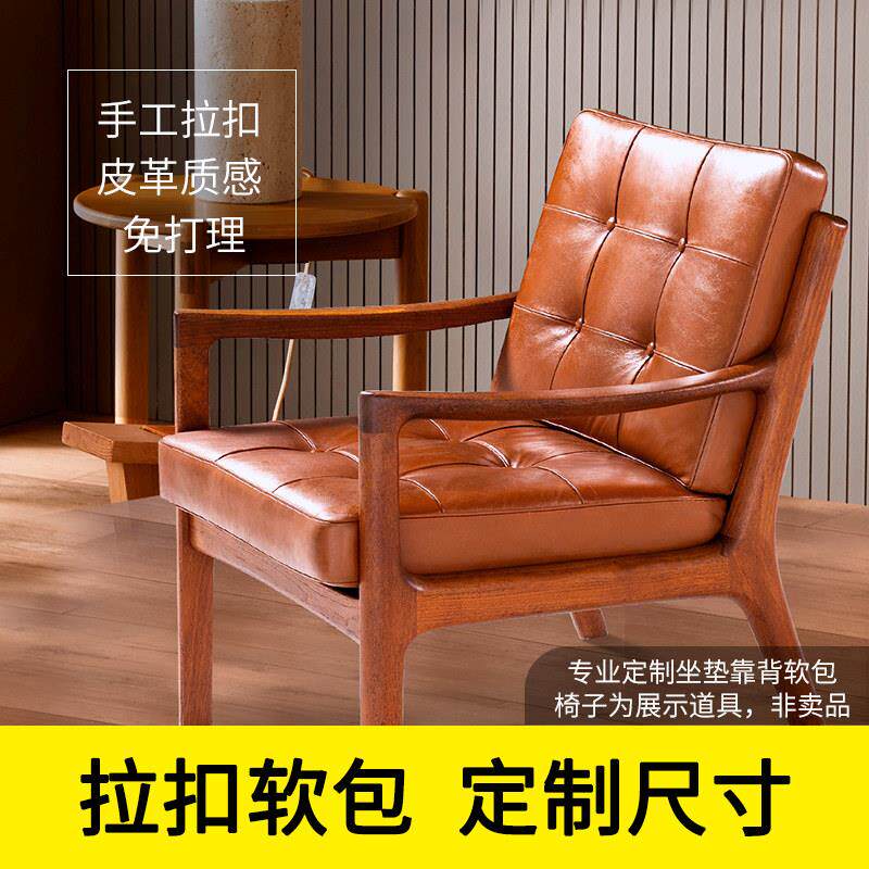 中式红木沙发椅坐垫 可客制简约拉扣皮椅垫