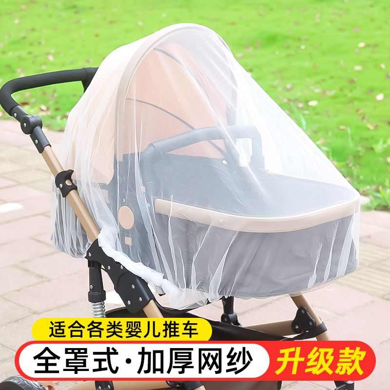 婴儿车蚊帐全罩式通用型加密高景观推车婴儿防蚊纱网透气纱布料