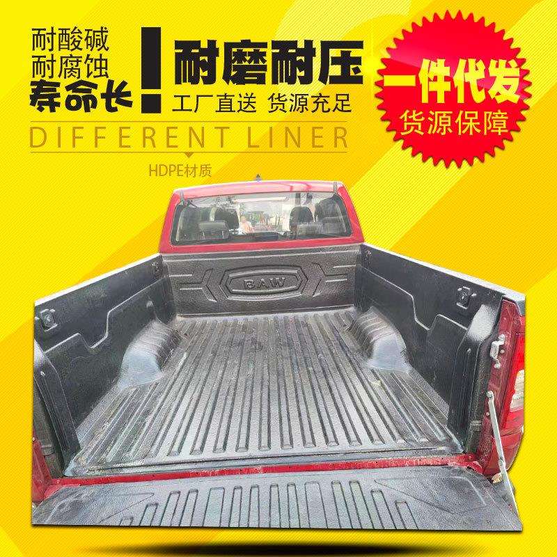 北汽制造卡路里皮卡车货车车箱垫货箱宝后箱宝皮卡车厢内衬防磨壳
