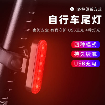 私模山地自行车尾灯 USB充电夜骑闪光警示灯 鞍座灯 骑行装备爆闪