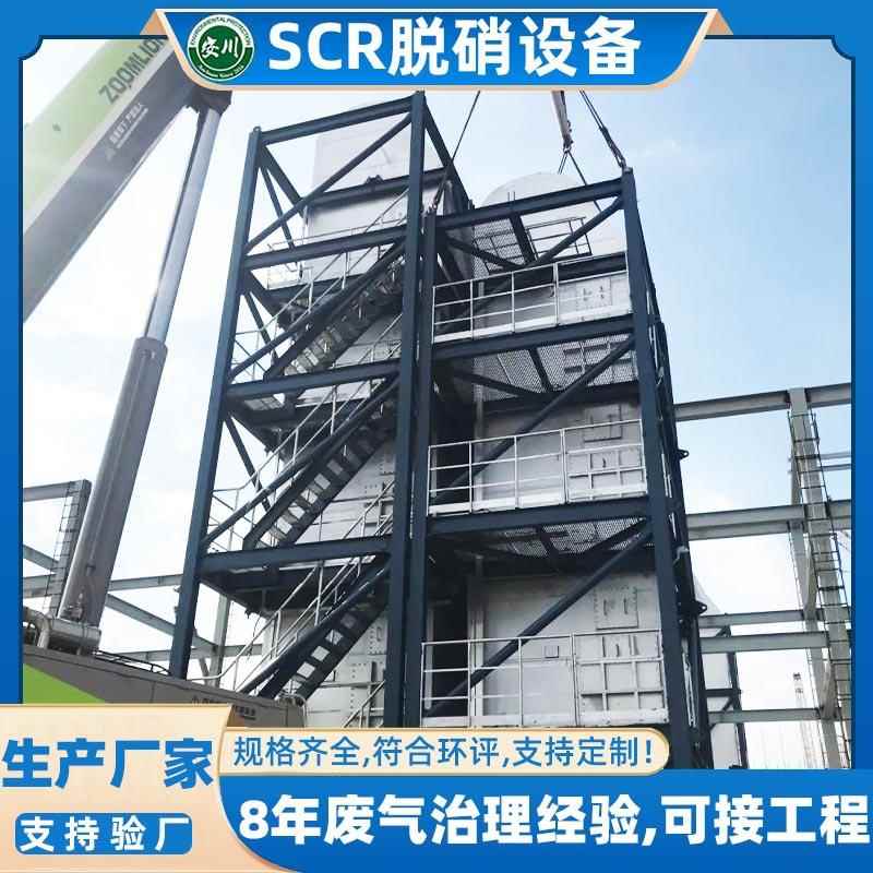 燃煤热电厂发电机组脱硝反应器 碳钢scr钢厂锅炉脱硫脱硝除尘设备