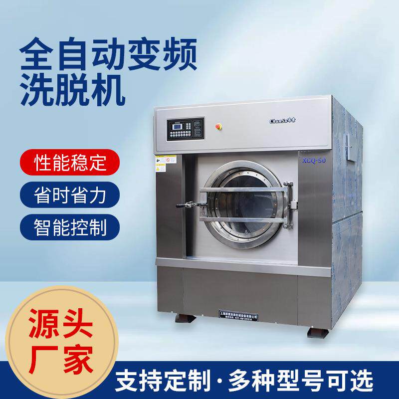 50公斤100公斤大容量大型工业洗衣机商用水洗机全自动变频洗脱机