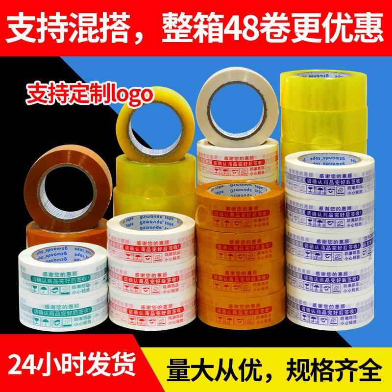 4.3cm宽打包胶带封箱胶透明胶布警示语白底胶纸印字物流打包胶带