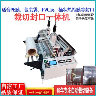 打包袋热缩膜PVC膜裁剪机全自动塑料袋制袋机pe膜裁切封口一体机