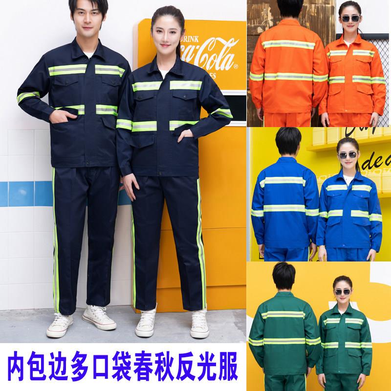 环卫工作服清洁工反光衣 春秋保洁员园林绿化劳保服公路养护工装