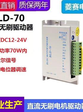 BLD70B直流无刷马达驱动器 DC12V 24V 70W内带霍尔控制板 调速器