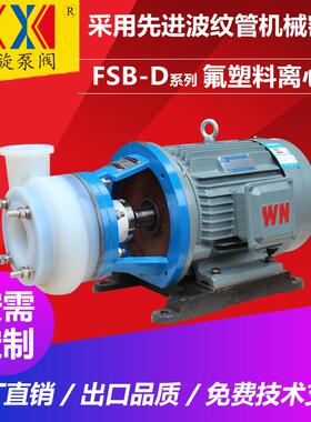 50FSB-20D氟塑料合金泵安徽盐酸泵耐酸碱离心泵泵阀