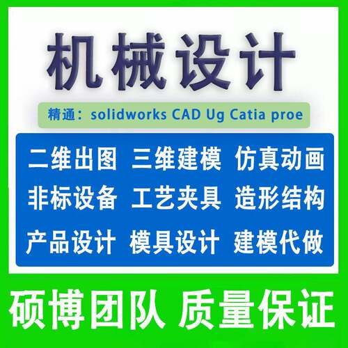 SolidWorks代画sw机械设计出图cad制图catia/ug三维建模彷真ansys