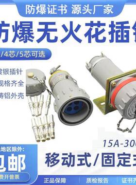 防爆插销航空插头插座BJ-25YT/YZ 32安150A 200A无火花型连接器