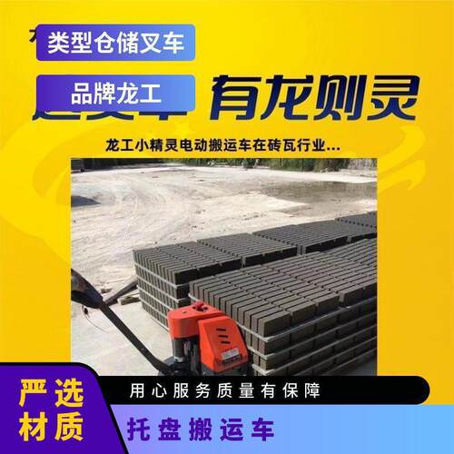 1.5吨电动搬运车外观精美结构紧凑经济实用基地送货上门