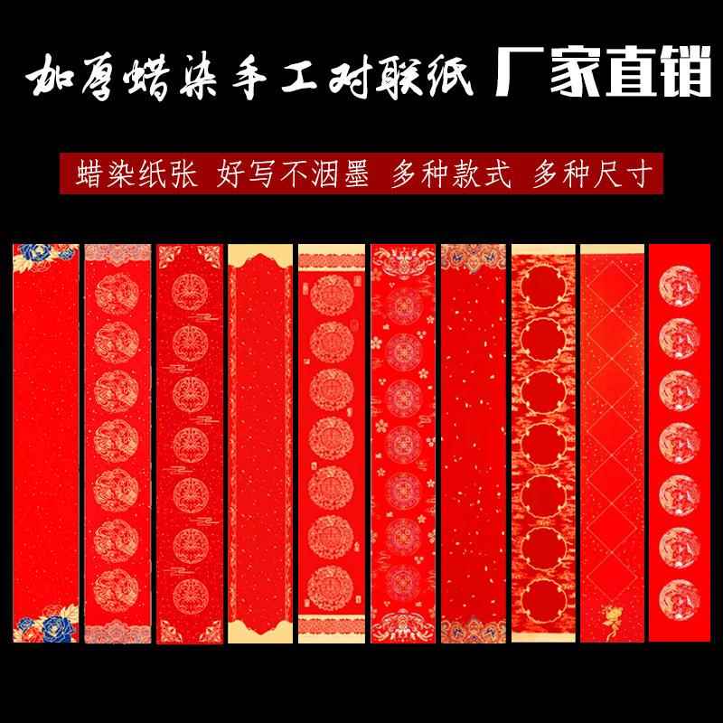 蜡染万年红春联纸 红色对联纸手写高档专用自写节日喜庆吉祥