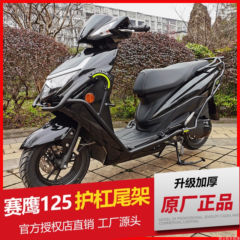 适用赛鹰GT125保险杠前后护杠JYM125T-2C防摔杠货架尾架改装件