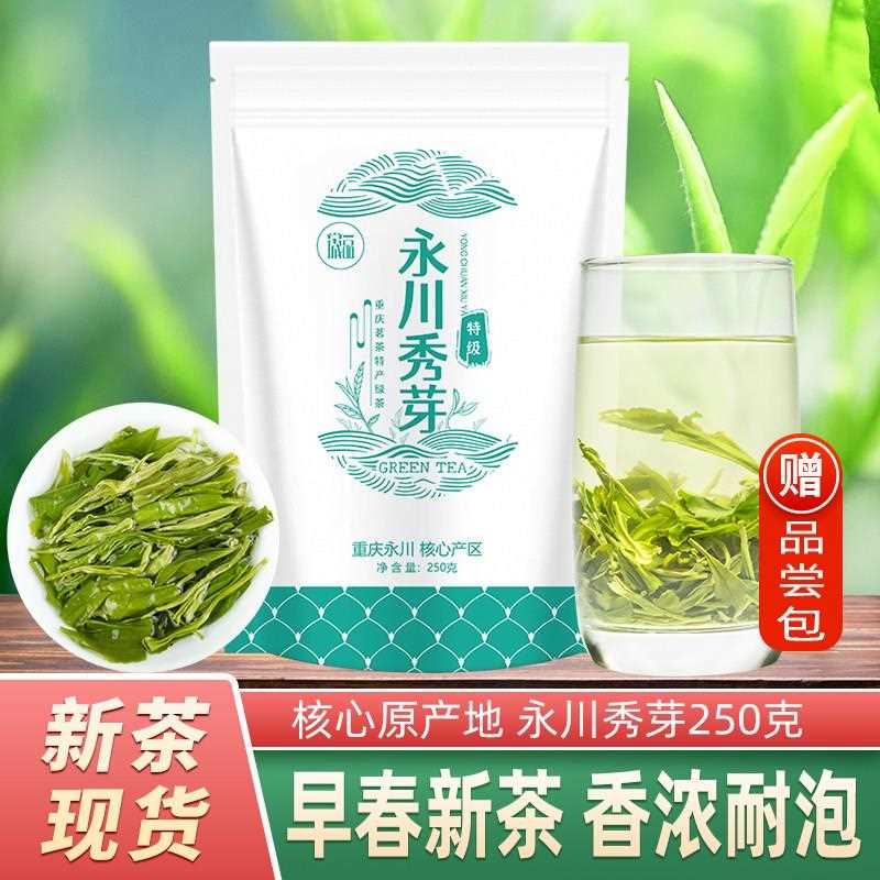 新茶浓香 重庆永川秀芽茶叶绿茶 毛峰毛尖炒青茶老茶客口粮茶