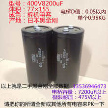 进口黑金刚电解电容 400V8200uF 高压电容滤波变频器，逆变器电容