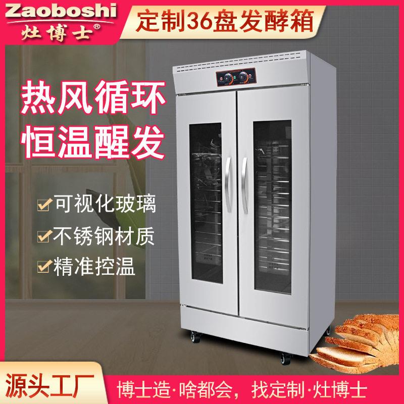定制门双门发酵箱不锈钢烘焙面食发酵柜110-440V商用自动醒发箱