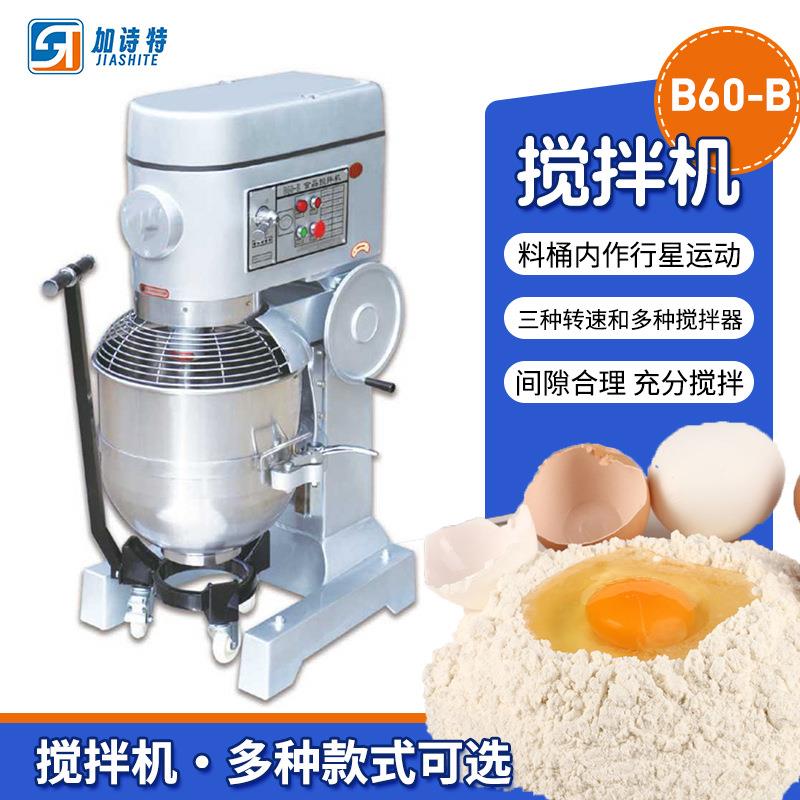 定制家用烘焙小型台式奶油打发机 B60-B大功率搅拌机立式打蛋器