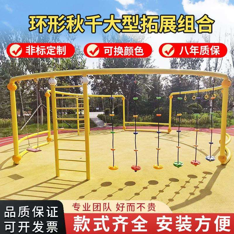 户外圆形组合大型儿童游乐场攀爬网秋千景区无动力游乐设施厂家