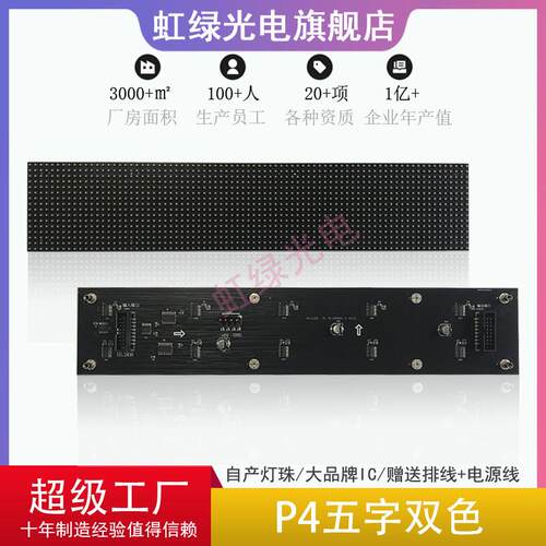 P4表贴五字半板3.0五字屏LED广告屏自助机显示屏LED模组320x64mm