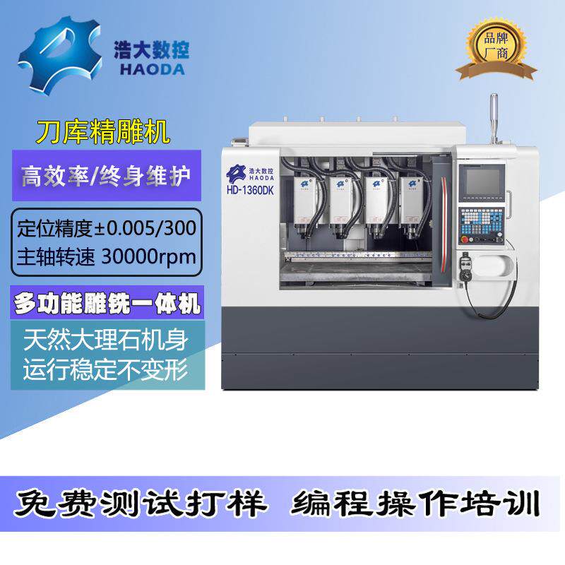 浩大四头刀库cnc石墨机精雕电堆石墨片氢能源汽车双极板精密设备
