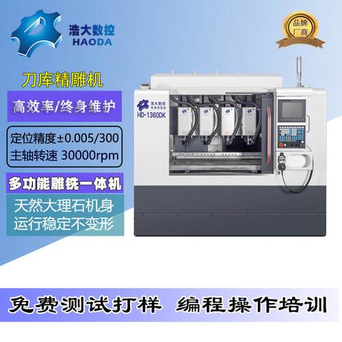 浩大数控机床1360四头cnc精雕机可加工石墨陶瓷小五金件精雕机