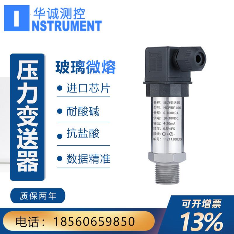 玻璃微熔压力变送器传感器抗冲击脉冲测试超高压高精度溅射薄膜