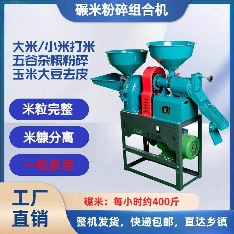 碾米机GKA家用剥型辗米小稻谷五谷杂粮粉碎机全自动组合细壳糠打