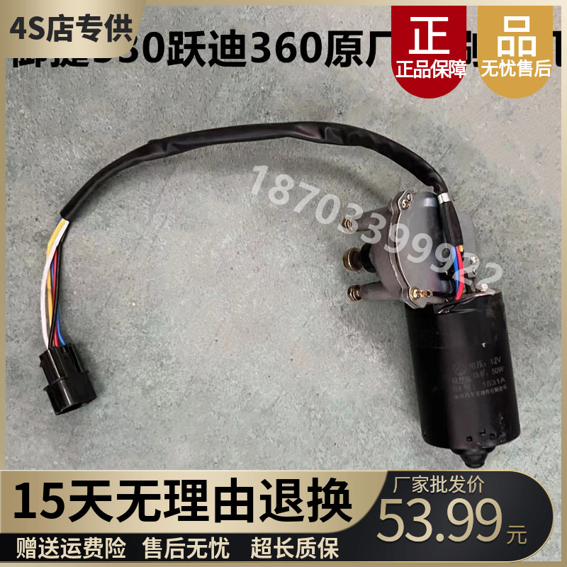 适配御捷E330跃迪360途骏领途E行电动四轮车雨刷电机雨刮电机马达