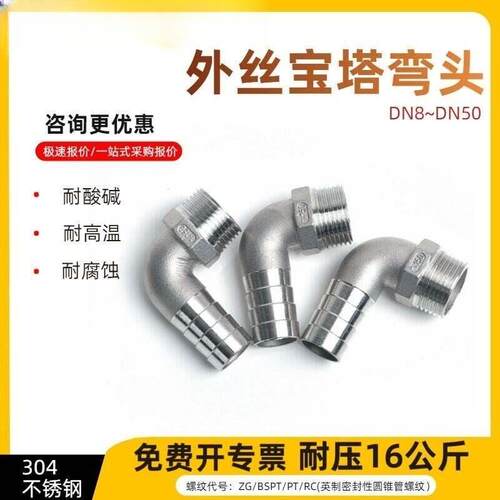 304不锈钢外丝宝塔弯头4分6分1寸90度直角软管水管接头皮接20 25