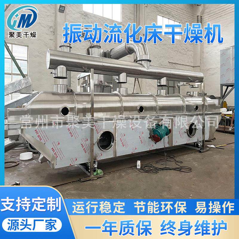 ZLG型振动流化床干燥机 柠檬酸味精硼砂藕粉营养粉生产干 燥设备