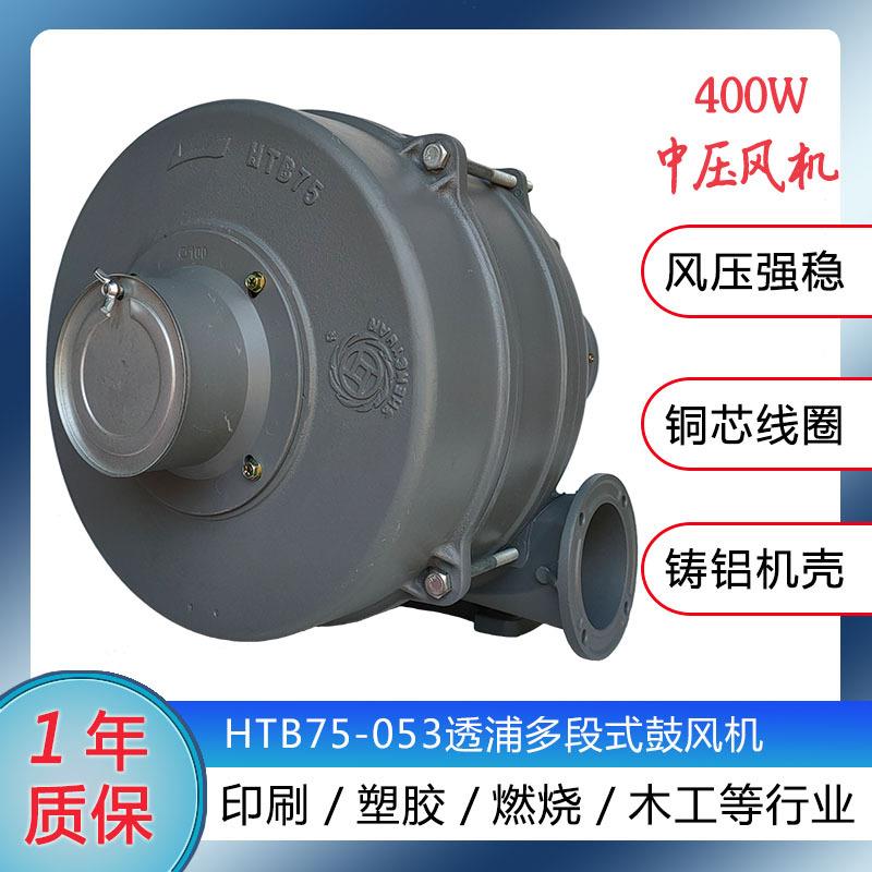 HTB75-05多段式中压鼓风机400W翻裤机配套风机三段式低噪音风机