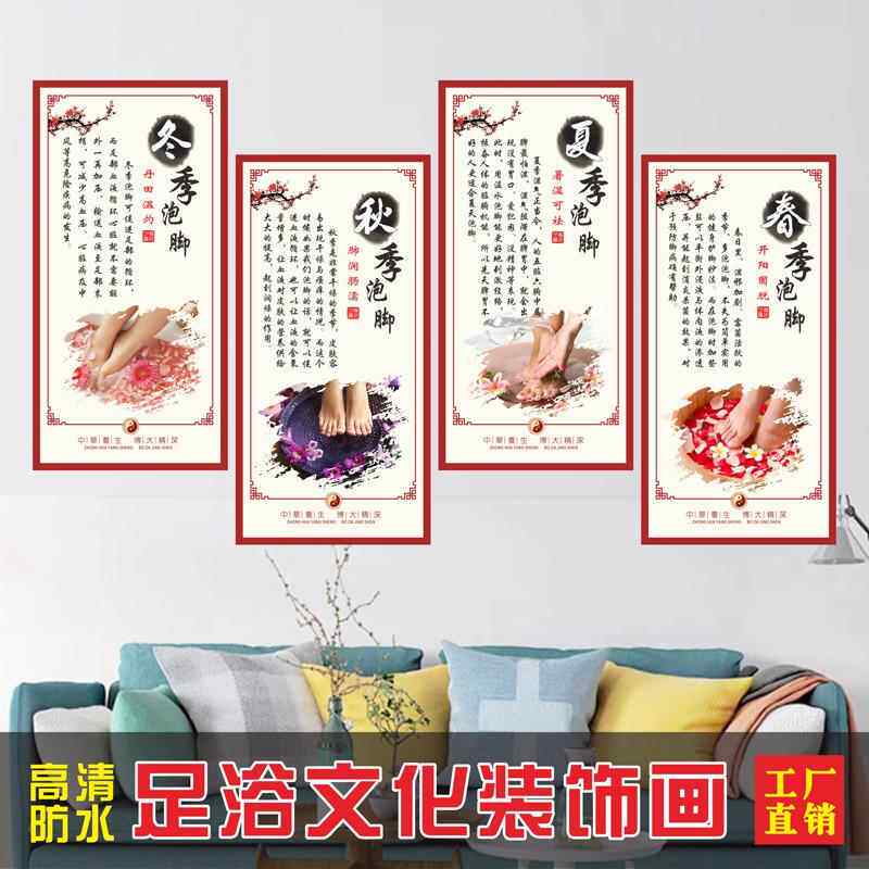 足疗店装饰画泡脚的好处足疗养生挂图四季泡脚的好处泡脚的功效