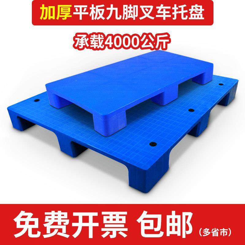 平板塑料托盘叉车仓库塑胶仓库货物垫仓板防潮栈板小托盘卡板垫板,商业/办公家具,仓储货架,淘宝优惠券,粉丝福利购,淘宝优惠卷
