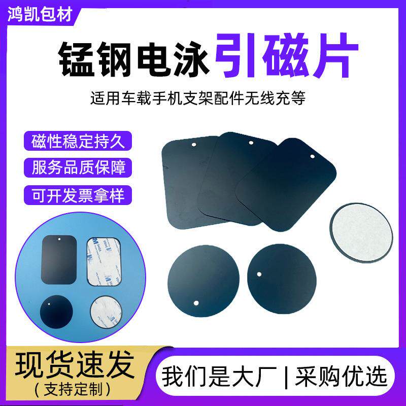 引磁片厂家强力手机配件带背胶磁吸铁片电泳车载无线充磁吸片